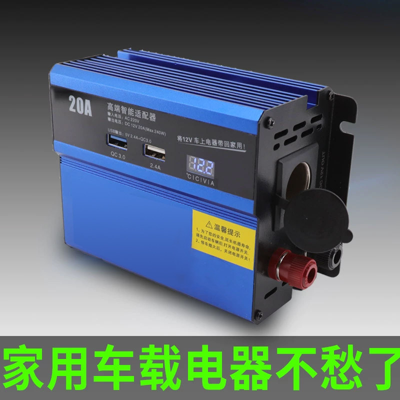 220v转12v电源转换器24v点烟器家用变压器冰箱车载吸尘器转换插头