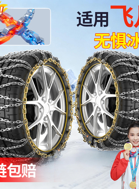 适用飞凡汽车防滑链R7/F7/MARVELR/ER6雪地防滑链静音2025新款