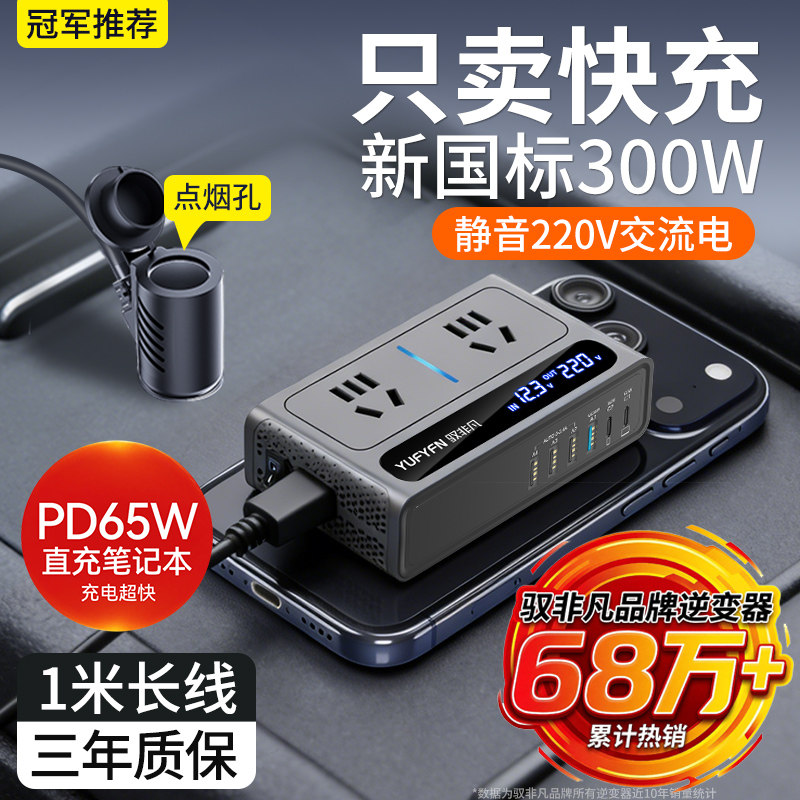 新型车载逆变器12v24v转220v大功率转换器多功能汽车笔记本充电器