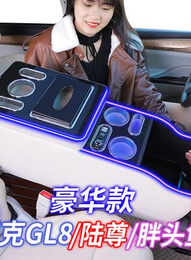适用别克gl8扶手箱陆尊653T GL8胖头鱼25s陆尚中央储物手扶箱改装