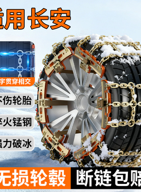 适用长安CS55/35/75/85/95汽车轮胎防滑链锐程CC通用便携家用