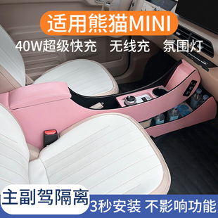 装 适用于吉利熊猫mini扶手箱骑士卡丁改装 饰耐力熊中控中央手扶箱