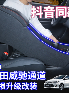 适用2022款丰田威驰扶手箱致享中央手扶箱致炫X原厂19威驰fs改装