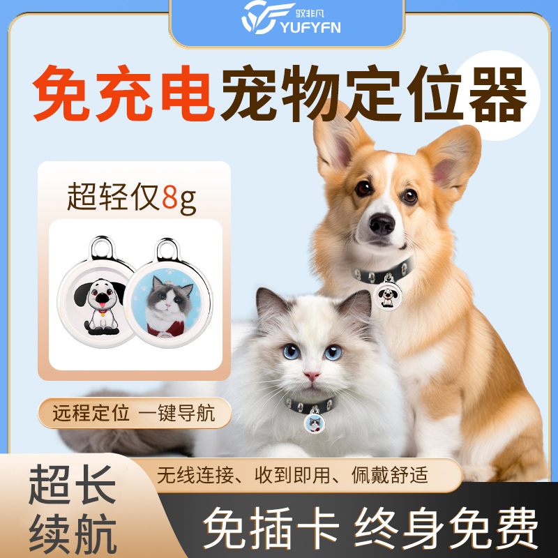 宠物定位器深度防水超长续航