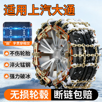 适用上汽大通V80/V90/V100汽车防滑链G50/G10/G70/G90防滑家用