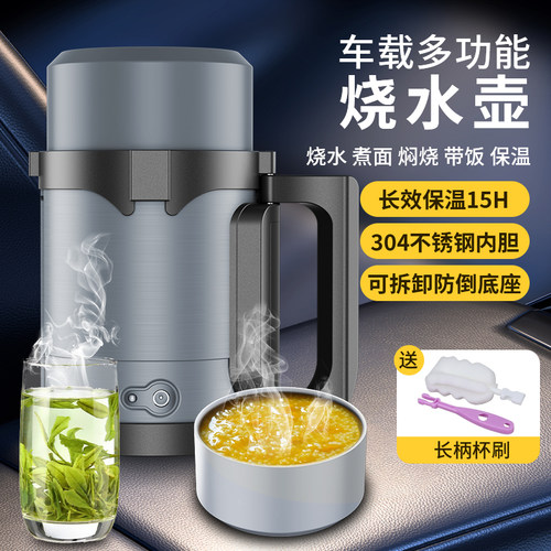 车载烧水壶12v24v通用多功能宽口焖烧壶保温烧水一体壶可携式焖粥