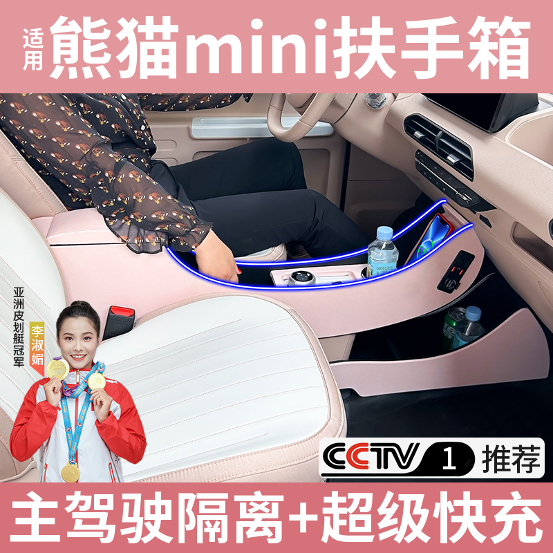 適用25款熊貓mini扶手箱騎士改裝