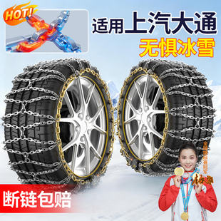 V100 G50 V80高端 G70 适用上汽大通汽车防滑链新途V70MAXUSG10