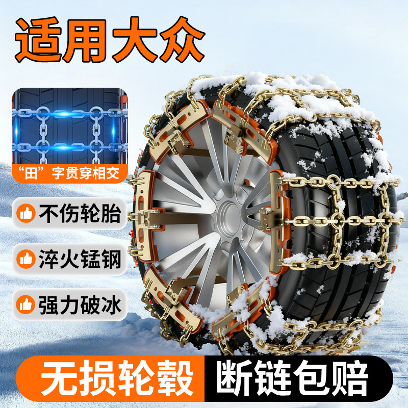 适用大众全系汽车防滑链