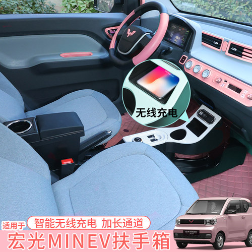 适用于五菱miniev马卡龙扶手箱
