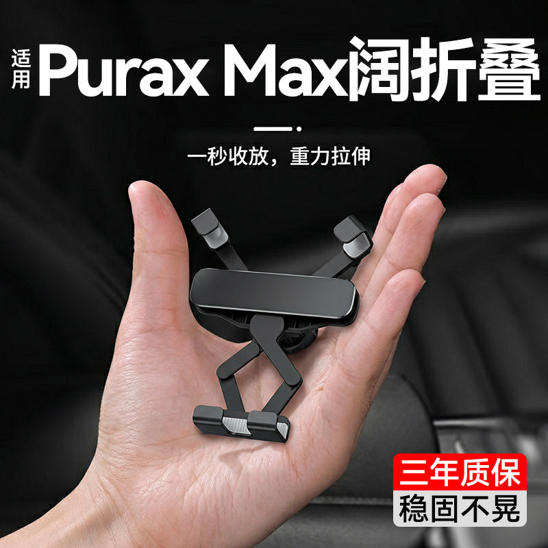适用华为Puraxmax阔折叠手机车载支架小折叠屏汽车导航架2026新款