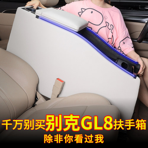 适用GL8653T中央扶手箱陆尚加高