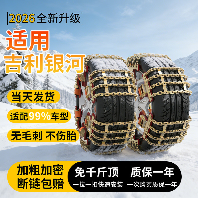 适用吉利轮胎汽车防滑链锰钢安全