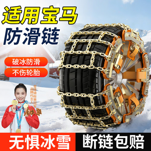 适用宝马i3/i4/i4/i7汽车防滑链