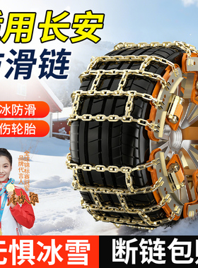 适用长安汽车防滑链逸达F70猎手悦翔蓝鲸/X7PLUS/CX20/CX30/E-Pro