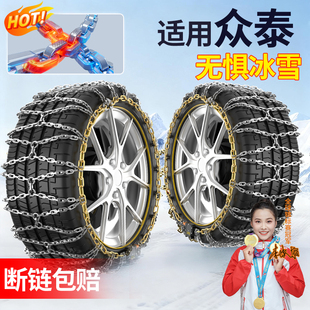 适用众泰Z200Z300Z500Z700汽车全包防滑链Z360SR7SR9四季 雪地链条