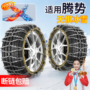 Z9汽车四季 适用腾势N9 Z9GT 轮胎全包防滑链雪地链越野车