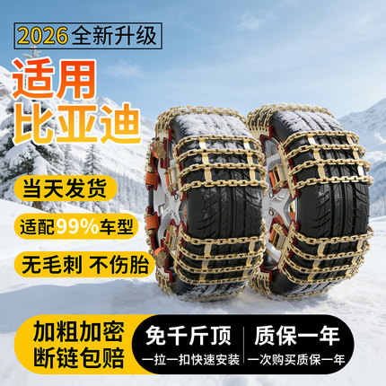 适用比亚迪S6/S7汽车防滑链速锐L3 F0冬季雪地防滑2026新款不伤胎