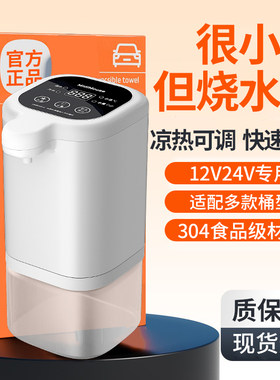 车载饮水机24v货车专用热水器大容量全自动迷你烧水壶12V电热水壶