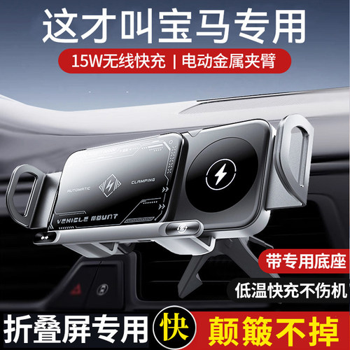 折叠屏手机车载支架适用宝马车系