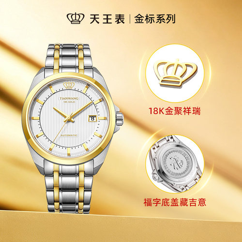 天王表男士全自动机械表防水夜光