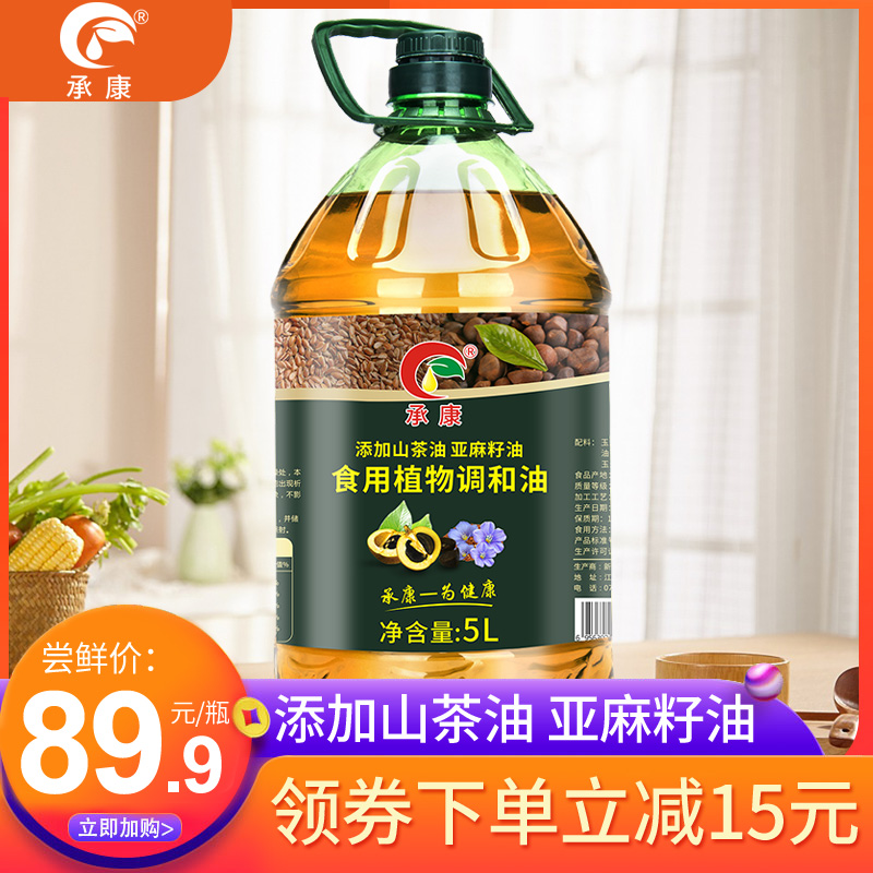 承康添加山茶油亚麻籽油食用植物调和油5L色拉油植物油压榨食用油