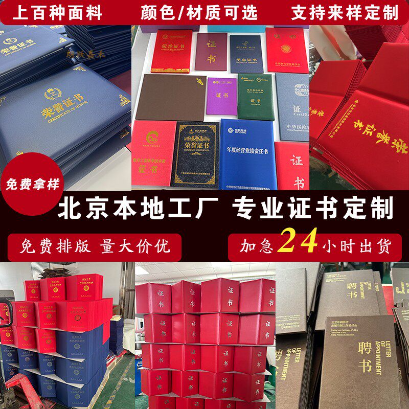 北京同城工厂专做高档荣誉证书聘书奖状外壳绒面绸缎珠光皮革烫金
