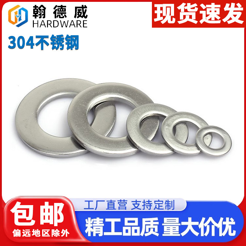 1# 304不锈钢平垫国标垫片超薄金属平垫圈加大加厚介子华司M2-M30,五金/工具,垫圈,淘宝优惠券,粉丝福利购,淘宝优惠卷