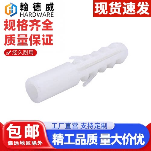 m6m8白色胶塞塑料膨胀加厚