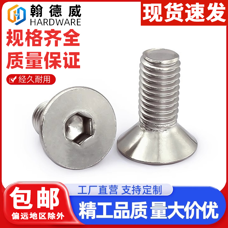 304不锈钢沉头内六角机螺钉