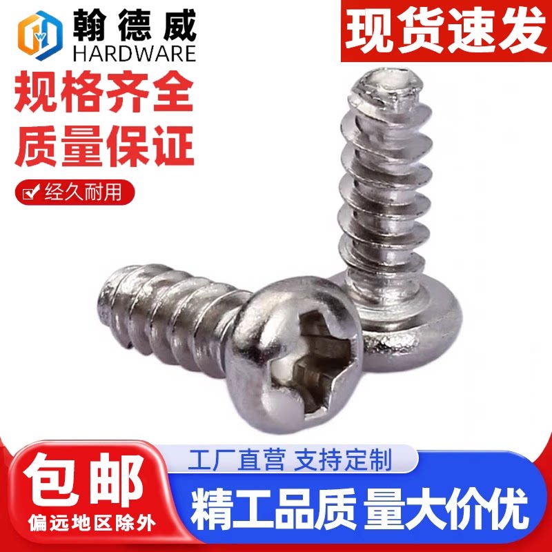 304不锈钢十字圆头割尾自攻螺丝钉PT开槽平尾盘头小螺丝M2M3M4-M5