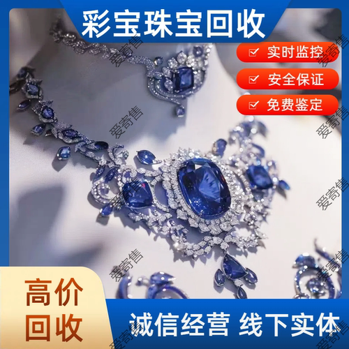 回收红蓝宝石彩宝珠宝玉器首饰祖