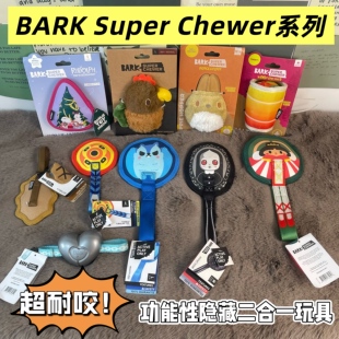 BARK超级耐咬隐藏二合一益智丰容藏食耐咬狗玩具惊喜內芯天然咬胶