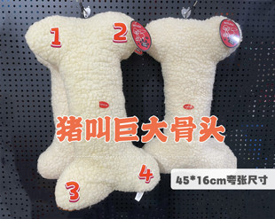 5叫 羊羔绒骨头46cm 宠物狗毛绒发声怪叫大玩具 猪叫 petlou经典