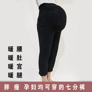 暖暖可爱针织春秋冬孕妇保暖护肚裤胖人高腰家居配裙配靴裤七分裤防寒加绒加大