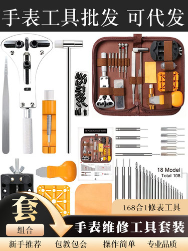 手表维修168件工具包拆卸表带