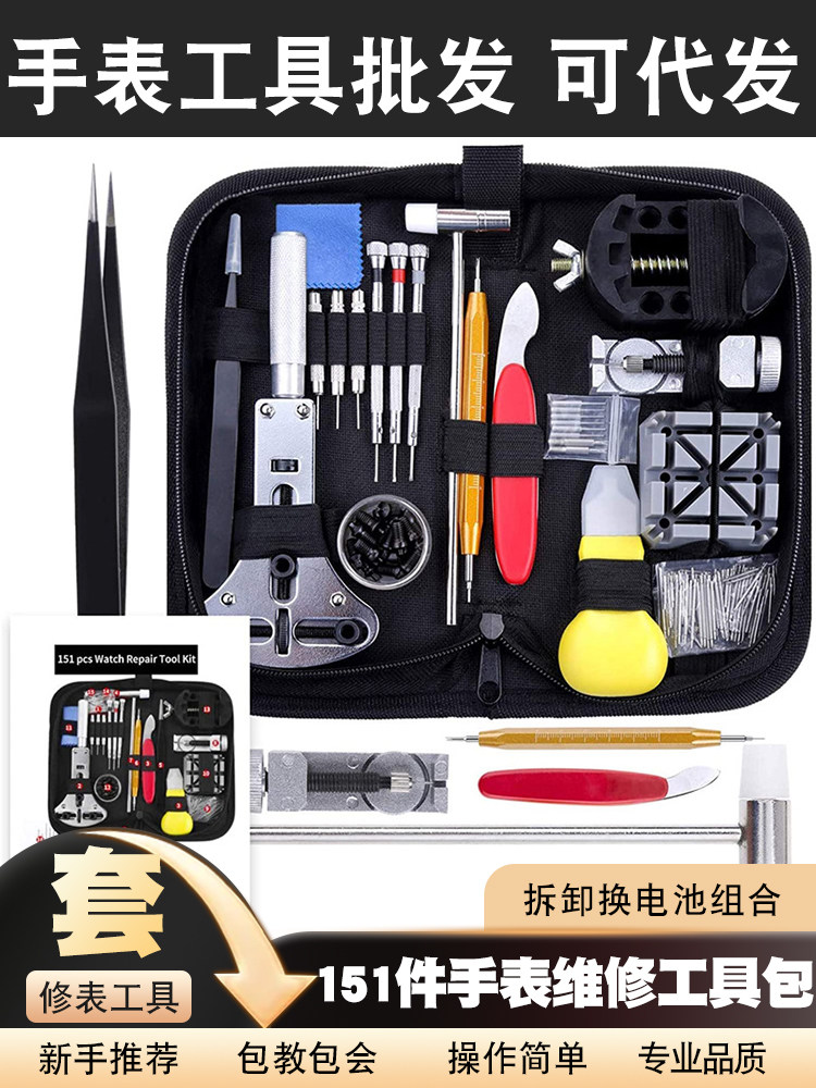 手表维修工具包工具集手表维修151件套装拆卸和更换电池组合手表