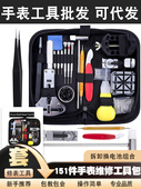 手表维修工具包工具集手表维修151件套装 拆卸和更换电池组合手表
