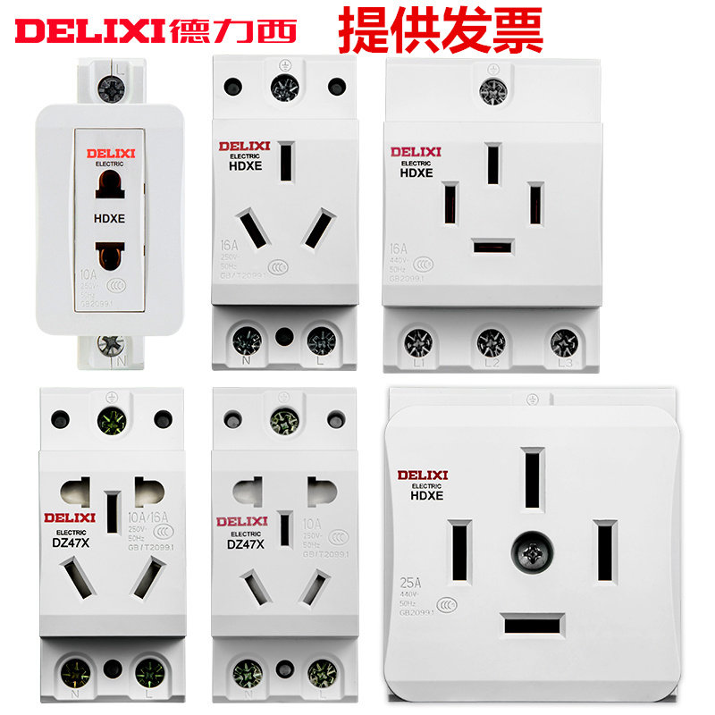 德力西模数化导轨式配电箱电源插座ac30五孔5孔二三插三孔16a四孔