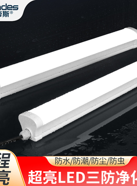 led长条灯防水超亮条形净化灯防潮车间厂房冷库浴室吸顶三防灯条