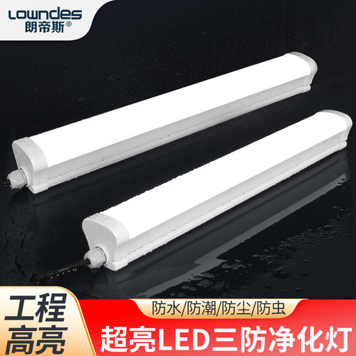 朗帝斯净化灯防水长条灯三防灯