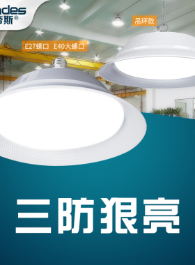 大功率led灯泡e27螺口家用工厂车间仓库厂房照明灯三防超亮工矿灯