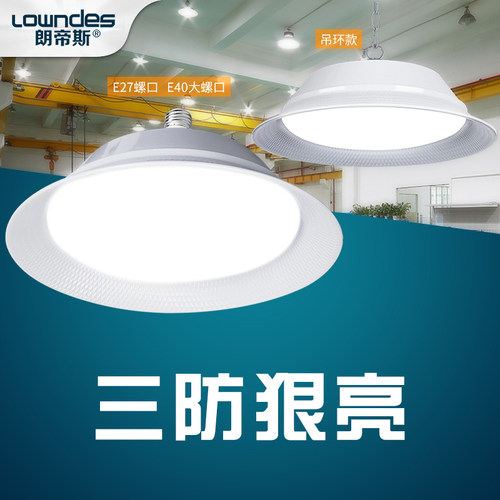 大功率照明灯螺口超亮工矿灯车间