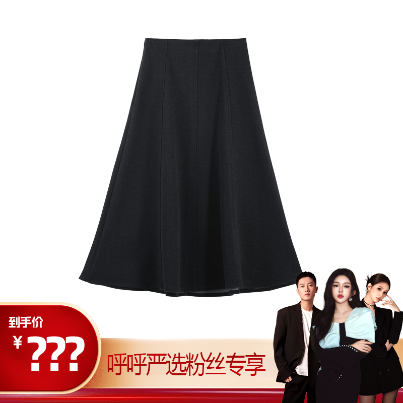 【呼呼严选专享】2025秋冬极简通勤垂坠伞摆中长半身裙HBXW918337