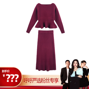 针织上衣高腰鱼尾裙气质套装 新款 HBZXW918281 呼呼严选专享