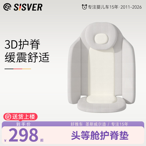 SISVER头等舱包裹棉垫婴儿车通用宝宝舒适护脊缓震坐垫