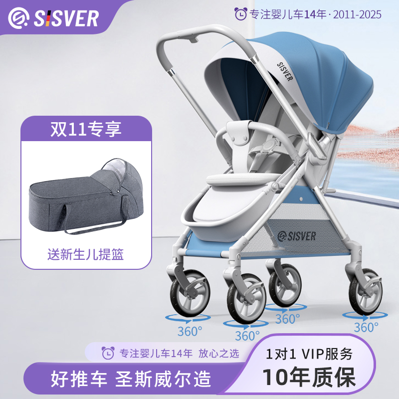 SISVER婴儿车推车双向可坐躺新生幼儿高景观宝宝遛娃轻便方便折叠