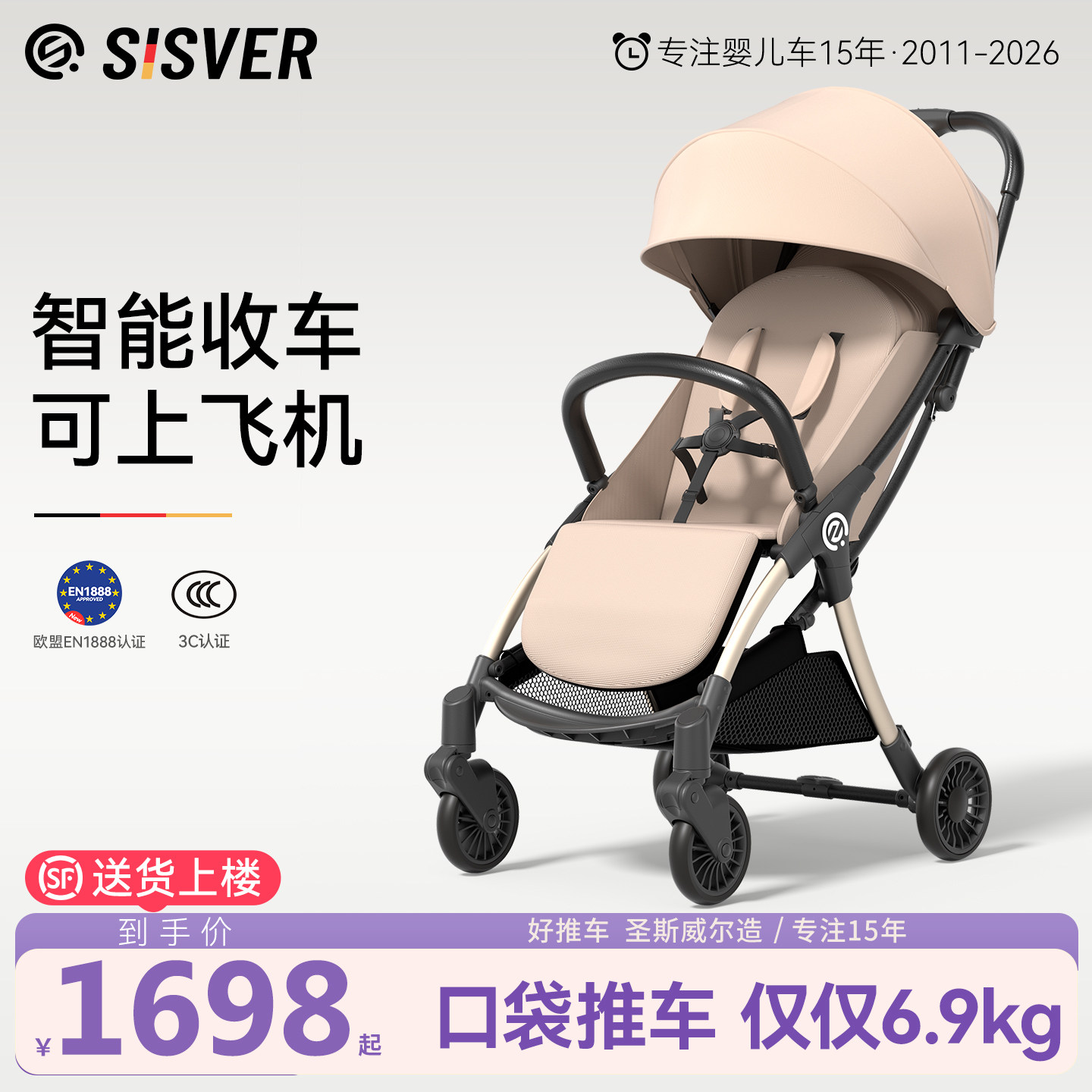 SISVER婴儿推车智能折叠车可坐可躺一键收车轻便折叠可上飞机