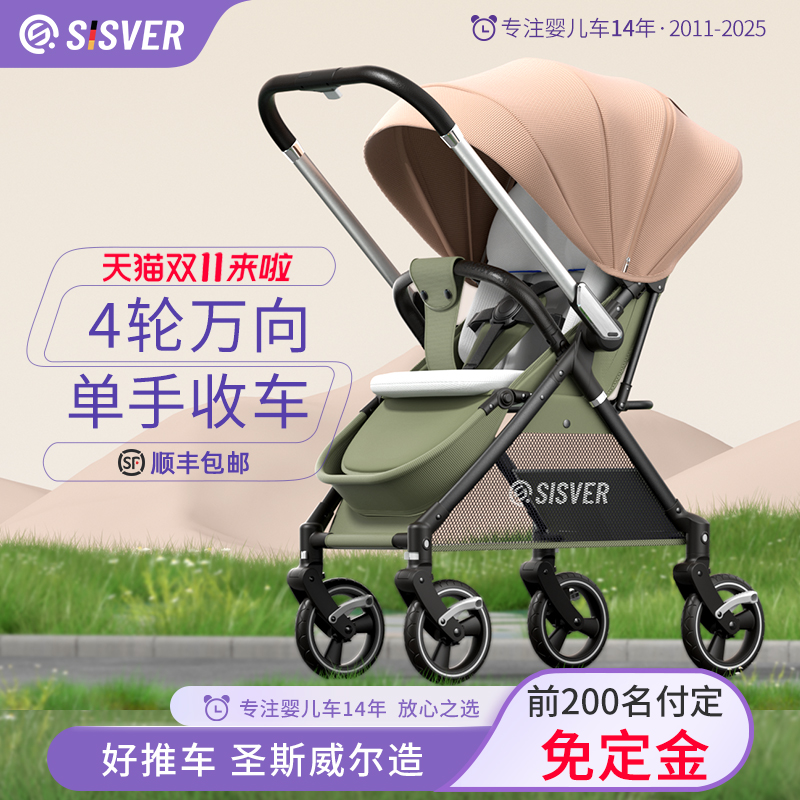 SISVER婴儿推车可坐可躺0到3岁宝宝新生幼儿双向高景观一键折叠V6