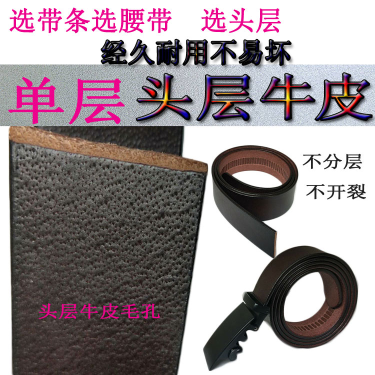 头层牛皮男不带头男自动腰带男带身无头真皮平板打孔男无头皮带条